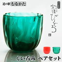 粋工房 沖ノ島朱・大島翡翠 ぐい呑みセット (NM-10S) | 母の日 ギフト 国産 和小物 雑貨 木製 モダン キッチン雑貨 トレイ トレー インテリア お...
