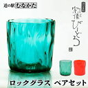 粋工房 沖ノ島朱 大島翡翠 ロックグラス (NM-14S) | 国産 和小物 雑貨 モダン キッチン雑貨 トレイ トレー インテリア 父の日 お歳暮 敬老の日 ギフトお中元 誕生日 プレゼント ハンドメイド 手作り 趣味 九州 福岡 お土産 送料無料