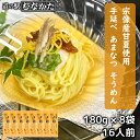 お歳暮 【夏季限定】お中元 あまなつ 手延べ そうめん 素麺 180g×8袋 セット 1440g 16人前 宗像産 甘夏使用(麺のみ 乾麺) 甘夏生地 練り込み...