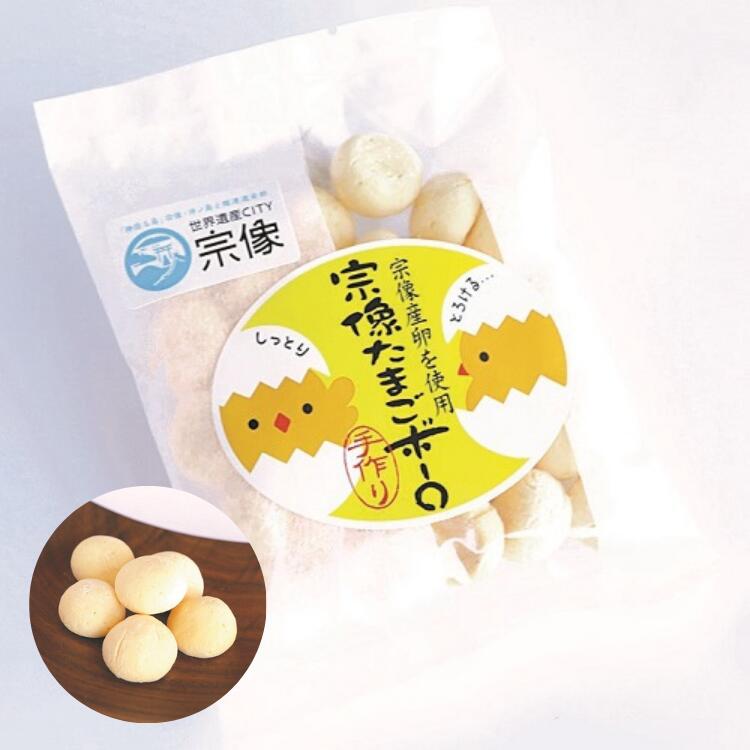 たまごボーロ 110 ×3袋 大人のボーロ 宗像産たまご使用 タマゴボーロ お菓子 おやつ お土産 プレゼント プチギフト かわいい 景品 粗品 送料無料