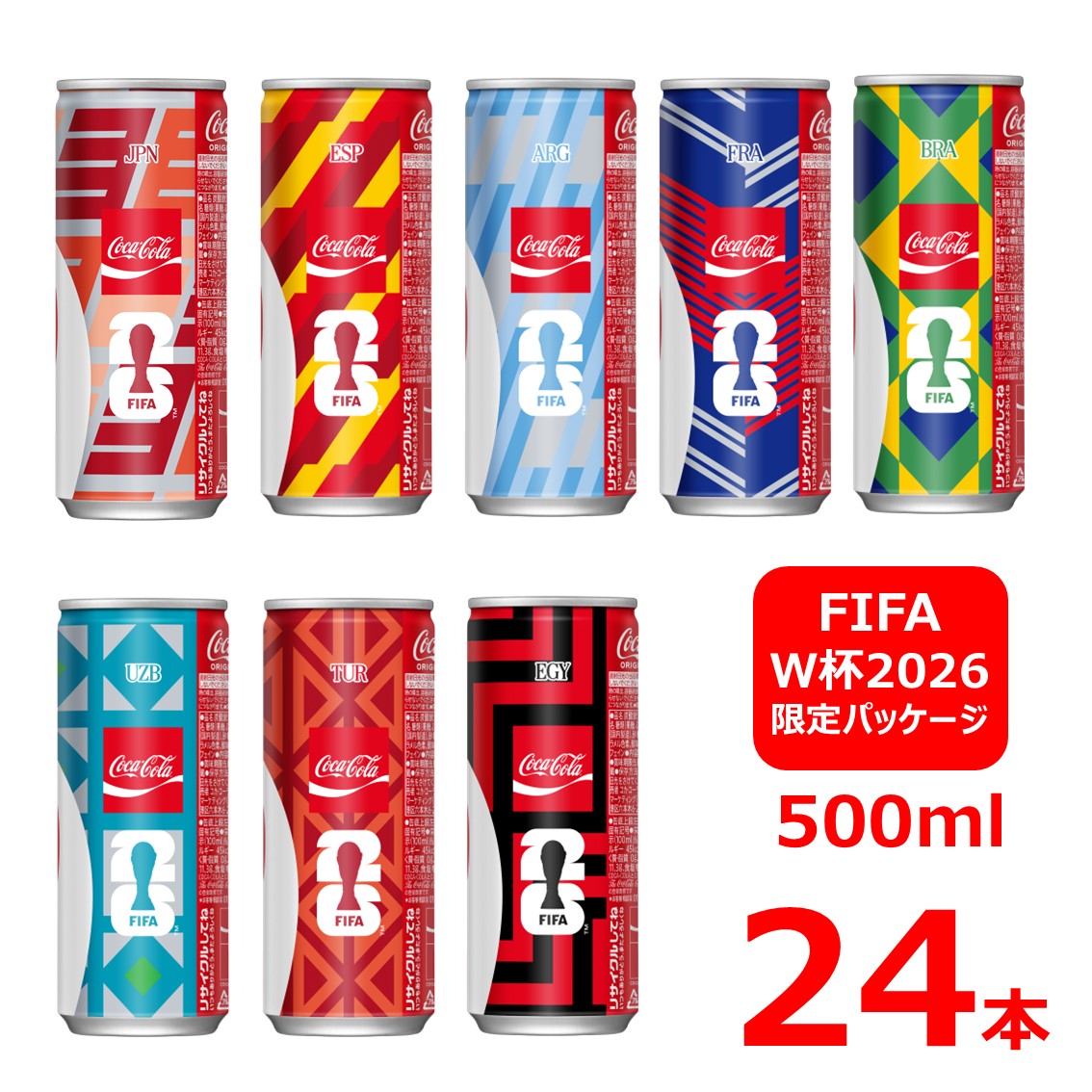 【お得なクーポン配布中】コカ・コーラ 500ml缶/24本入り/コカコーラ 歓喜も涙も。その全部を楽しもう。コカ・コーラと一緒に。 『コカ・コーラ』から『FIFAワールドカップパッケージ 第2弾』が登場。全8種類の、FIFAワールドカップへ参加する人気国のユニフォームや国旗をモチーフにしたデザインパッケージです。※1ケース内のデザインはランダムに封入されております。デザインの指定はできませんので、あらかじめご了承ください。※同じデザインが複数入る場合や、全8種類が揃わない場合がございます。 2