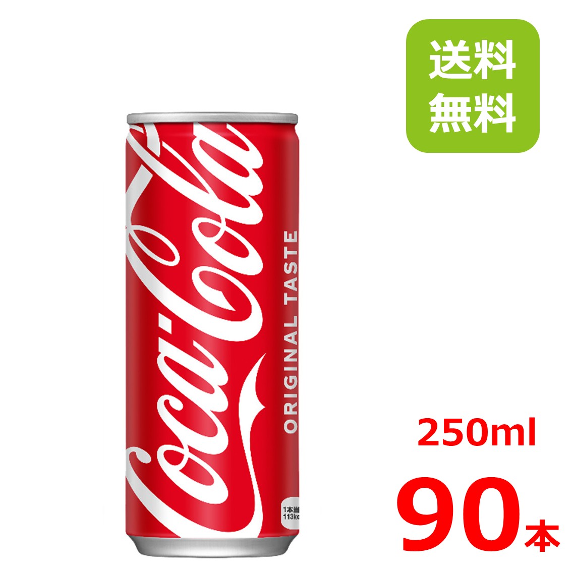 Rakuten - 【お得なクーポン配布中】コカ・コーラ 250ml缶/30本入り×3箱/90本/3ケース/コカコーラ
