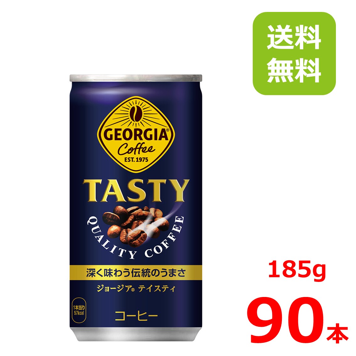 ジョージア テイスティ 185g缶/30本入り×3箱/90本/3ケース