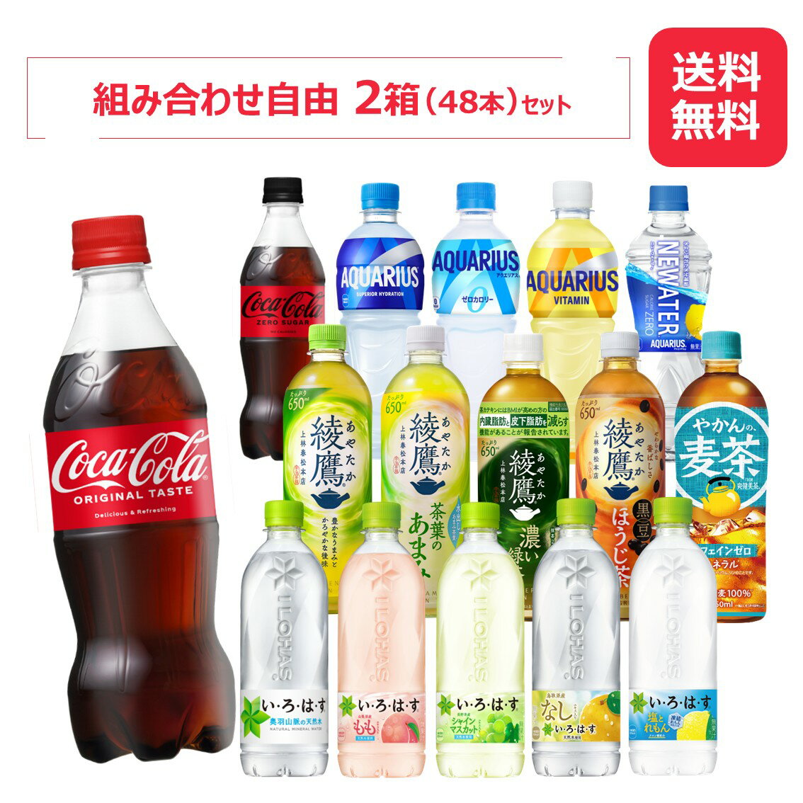 コカ・コーラ社製品 500-650mlPET 2箱セット/24本入り×2箱セット/48本/2ケース/コ...
