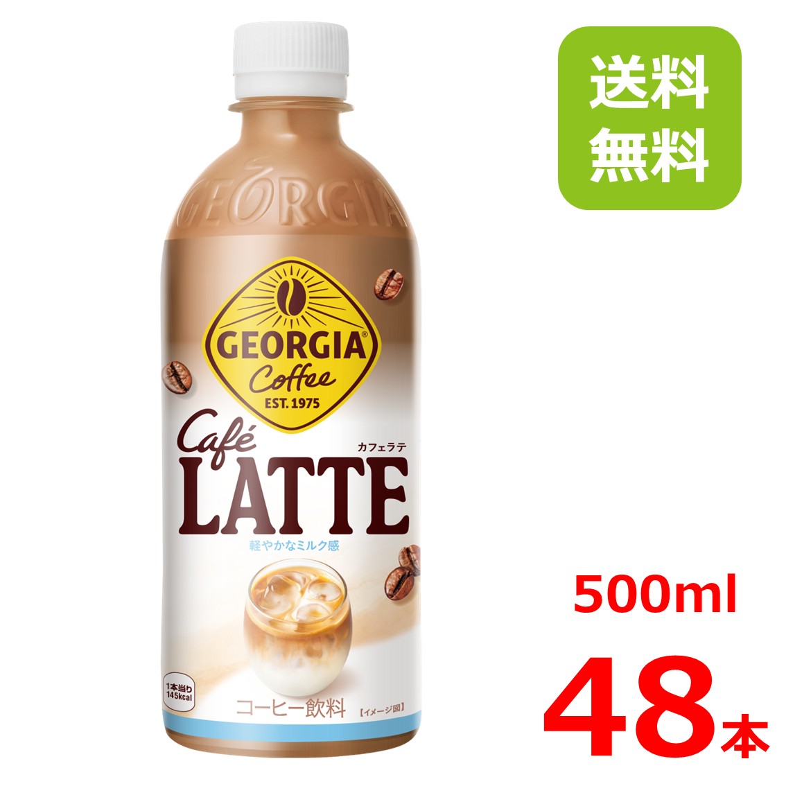 【お得なクーポン配布中】ジョージア カフェラテ 500mlPET/24本入り×2箱/48本/2ケース