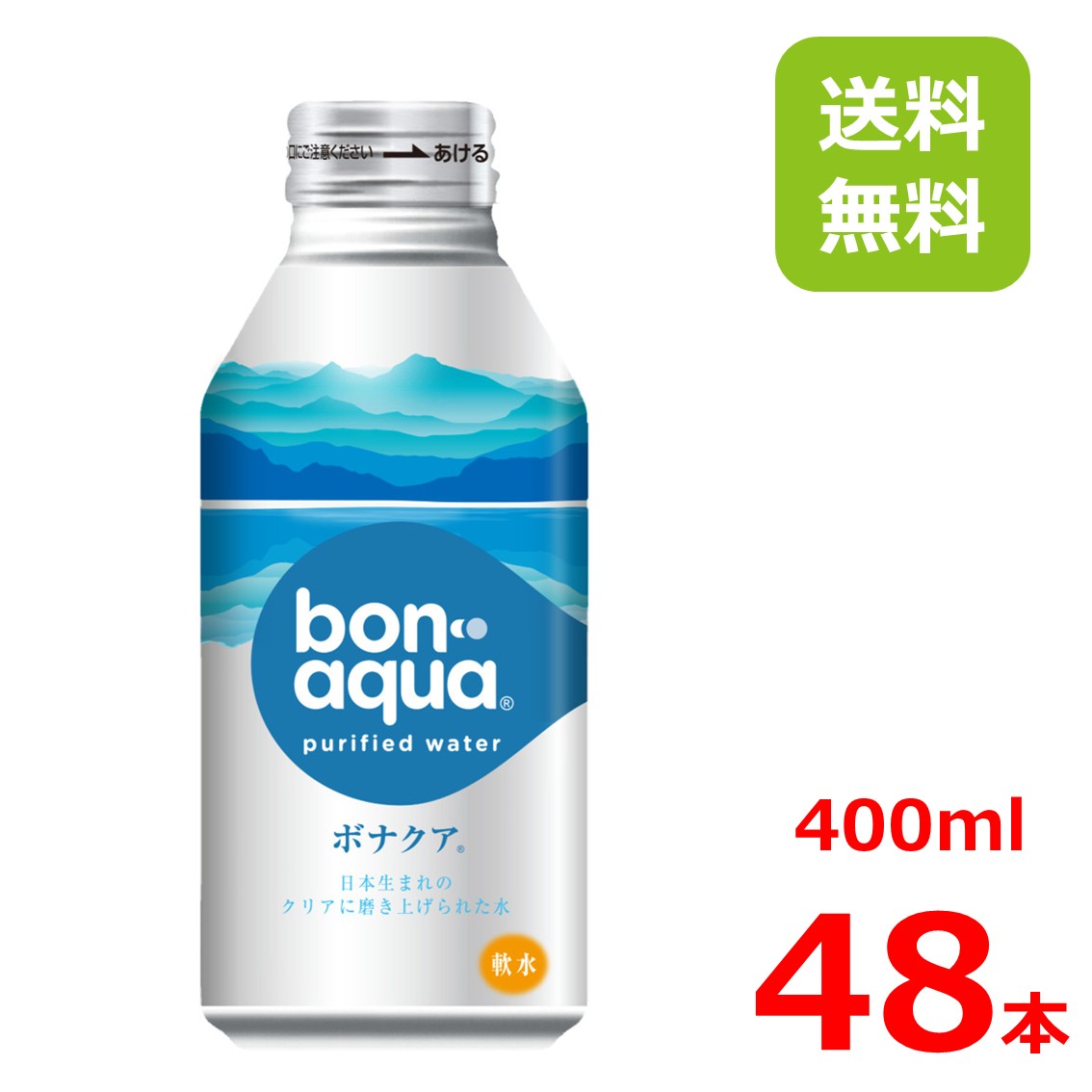 ボナクア 400mlボトル缶/24本入り×2箱/48本/2ケース/軟水 日本生まれのクリアに磨き上げられた水 脱ペットボトル需要の高まりに対応した、アルミ缶入り軟水『ボナクア』が新登場。本製品は、採水から出荷に至るまで数多くの厳密な検査を実...