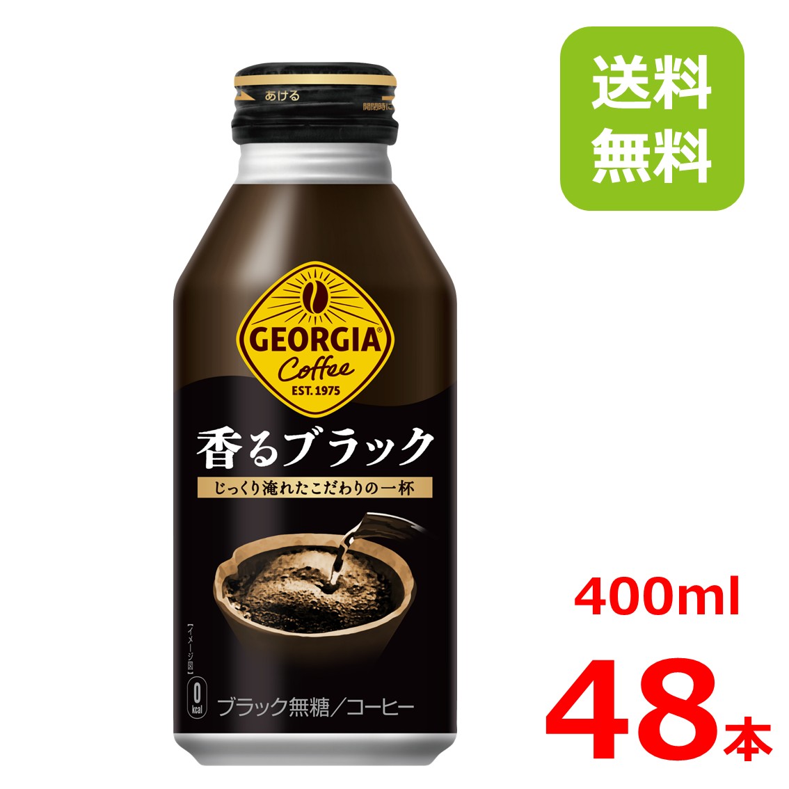 ジョージア 香るブラック 400mlボトル缶/24本入り×2箱/48本/2ケース/ 手淹れのような製法が生み出した、香り高くコク深い一杯 淹れたてのような香りと深いコクが楽しめる『ジョージア 香るブラック』がリニューアルして登場です。コーヒー豆のバランスを見直し厳選した3種類の豆を、通常よりもじっくりと時間をかける”アロマ密封焙煎”で焙煎。お湯を注いで少し待つ“蒸らし時間”と“ダブルアロマ密封技術”で、豊かな香りと奥深い味わいに進化しました。缶からあふれる芳醇な香りとコクは、気分転換や気分を高めたい時にぴったり。手淹れのような製法が生み出した、香り高くコク深い一杯を、ぜひ『ジョージア 香るブラック』でお楽しみください。※予告なくデザイン等が変更になる場合がありますので、ご了承ください。 2