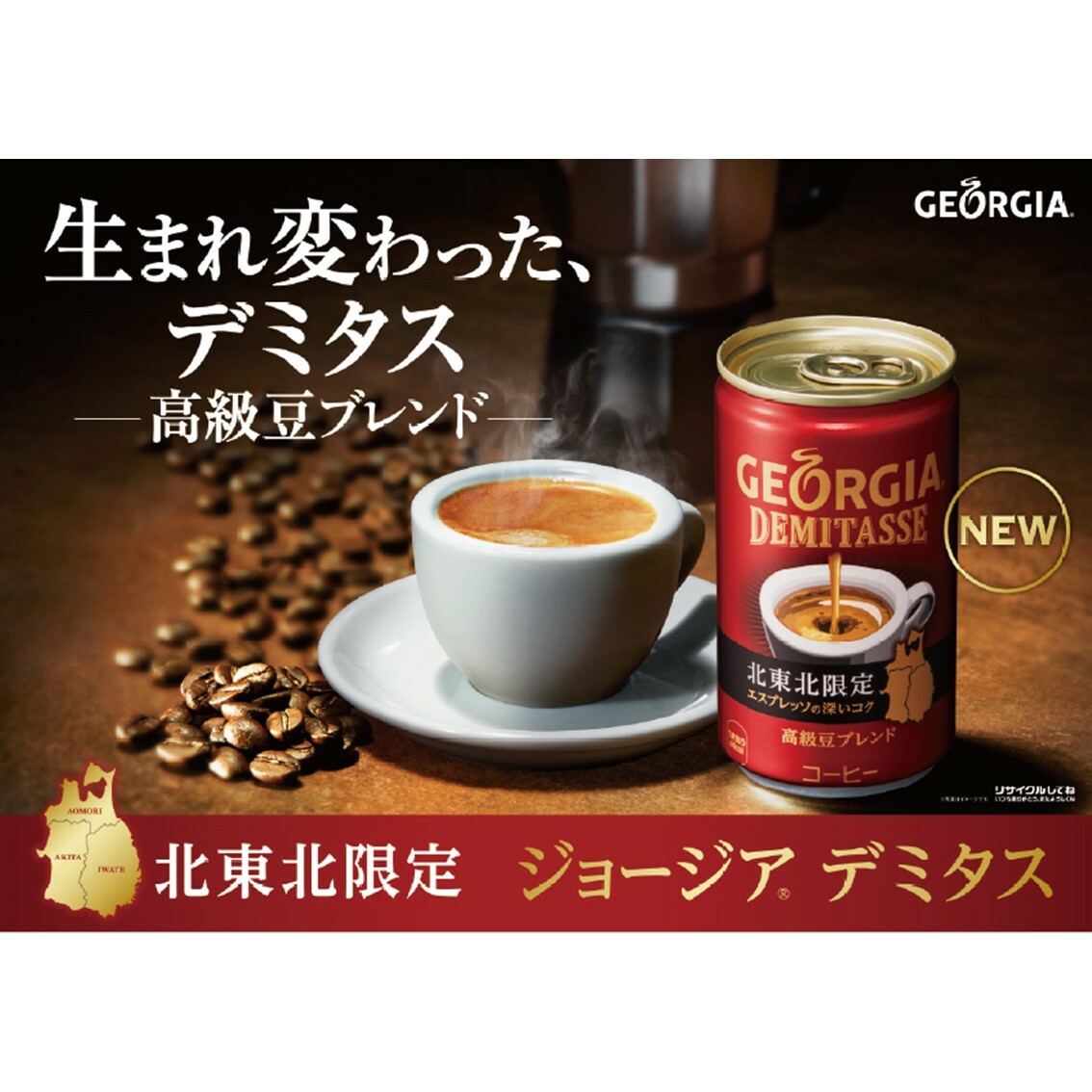 【10%offクーポン】ジョージア デミタス ...の紹介画像2