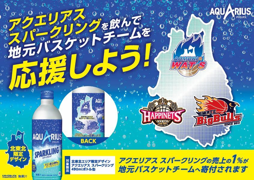 アクエリアス スパークリング 490mlボトル缶/24本入り×2箱/48本/2ケース/北東北限定/Bリーグデザイン/B.LEAGUE