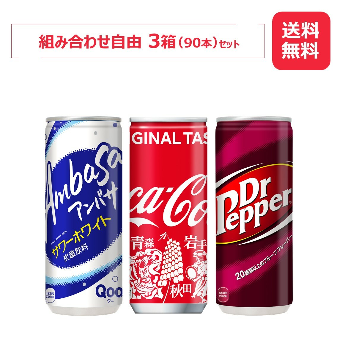 コカ・コーラ社 250ml缶製品 各種か