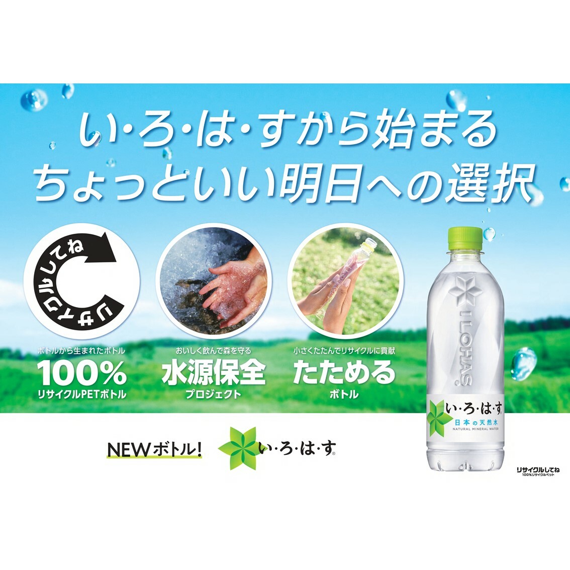 い・ろ・は・す 天然水540mlPET/24本入り/いろはす/ミネラルウォーター/岩手/花巻