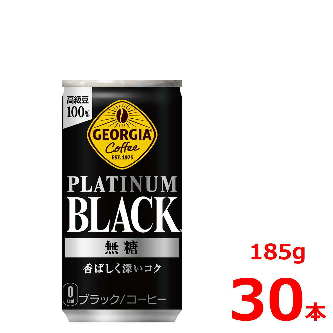 ジョージア プラチナムブラック 185g缶/30本入り