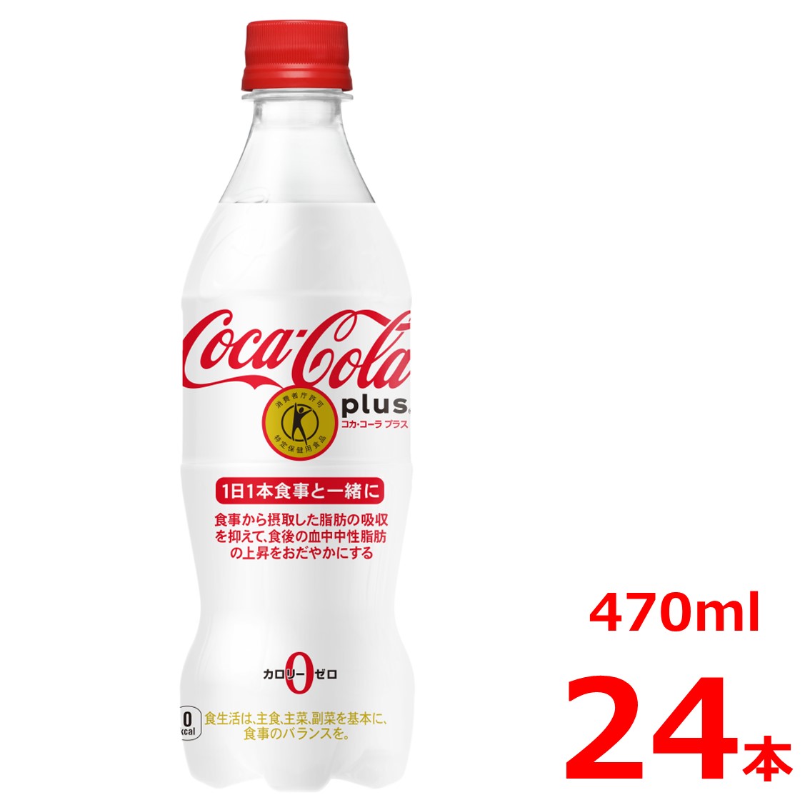 15%offクーポンコカ・コーラ プラス