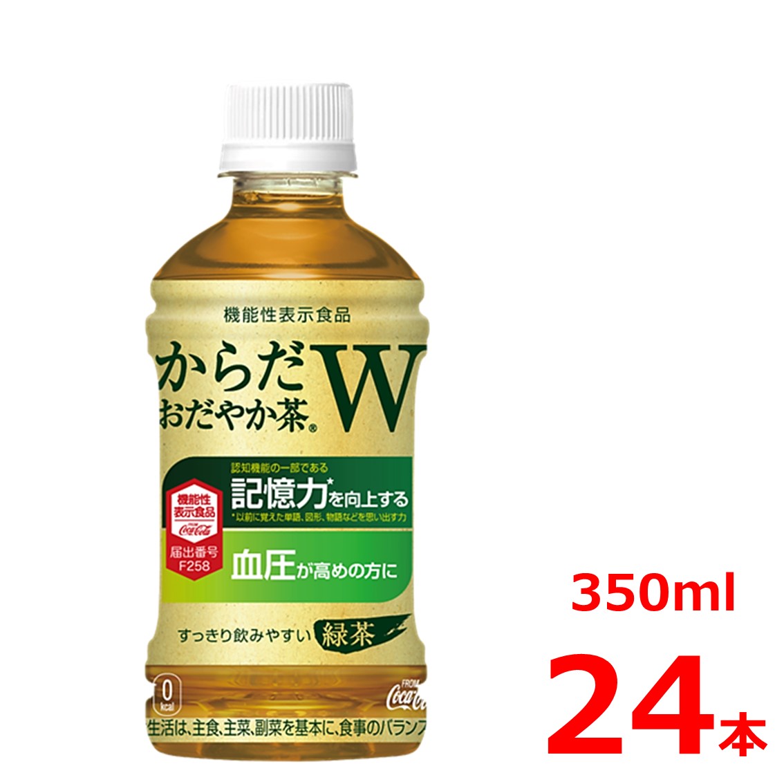 からだおだやか茶W 350mlPET/24本入り/機能性表示食品/GABA100mg配合