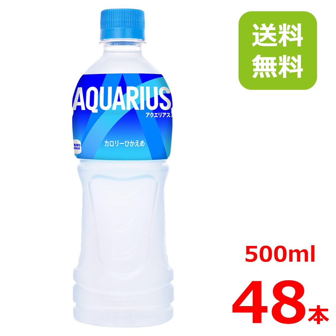 楽天バレビレ2号店アクエリアス 500mlPET/24本入り×2箱/48本/2ケース/スポーツドリンク/熱中症対策