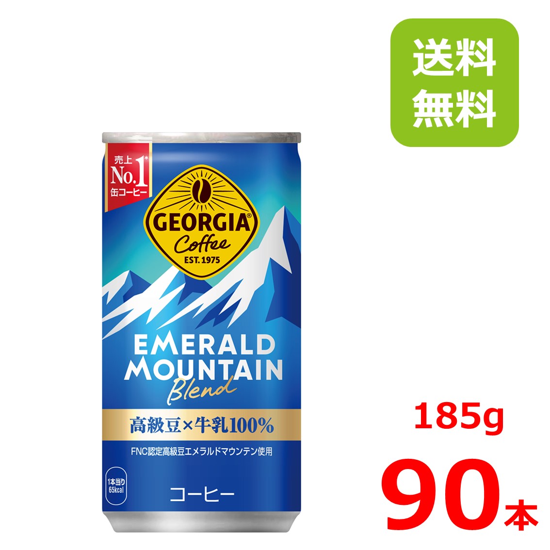 ジョージア エメラルドマウンテンブレンド 185g缶/30本入り×3箱/90本/3ケース/ 高級豆と国産牛乳のバランスの取れた味わいの缶コーヒー 『ジョージア エメラルドマウンテンブレンド』は、高級豆と国産牛乳の王道バランスが楽しめる、売上No.1*缶コーヒーです。雄大な自然に育まれ、人の手で丁寧に摘み取られたコロンビア産コーヒー豆のうち、上位3%だけが認定される高級豆**「エメラルドマウンテン」を使用。国産牛乳だけを100%使用することで、コーヒーとミルクの王道バランスを実現しています。*インテージSRI+調べ 缶コーヒードリンク市場 2021年12月〜2022年11月累計販売金額**コロンビアコーヒー生産者連合会（FNC）認定 2