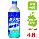 アクエリアス スパークリング 490mlボトル缶/24本入り×2箱/48本/2ケース/北東北限定/Bリーグデザイン/B.LEAGUE