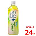 綾鷹茶葉のあまみ 650ml