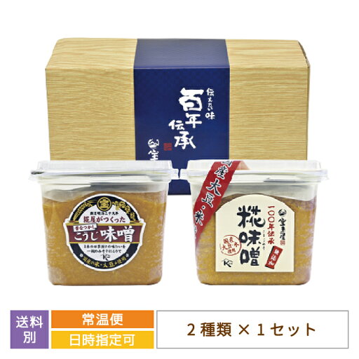 【父の日】【福島県】宝来屋 食べくらべセット 宝来屋 贈り物 味噌 調味料 こうじ 糀 【父の日】【福島県】宝来屋 食べくらべセット 宝来屋 贈り物 味噌 調味料 こうじ 糀