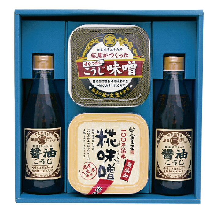 【宝来屋】糀屋さんのこだわりセット 送料無料 福島県 宝来屋 贈り物 醤油こうじ 味噌 調味料