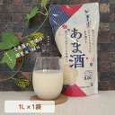 【福島県】ストレートあま酒 1L 送料無料 ノンアルコール 宝来屋 米糀 こうじ 贈り物 甘酒 腸活