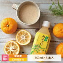 【母の日】【福島県】ゆずあまざけ 350ml×8本入り * 送料無料 ノンアルコール 宝来屋 米糀 こうじ 贈り物 甘酒 腸活