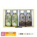 【母の日】【福島県】抹茶あまざけ・黒ごまあまざけ 4本セット ギフト * 送料無料 ノンアルコール 宝来屋 米糀 こうじ 贈り物 甘酒 腸活