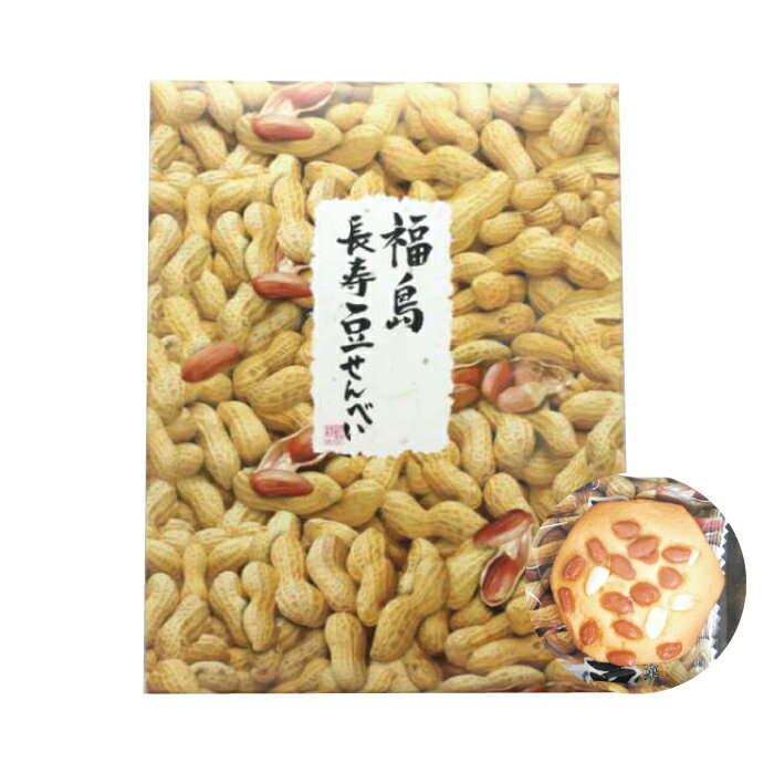 【福島県】福島長寿豆せんべい 大 24枚入り　お土産　おみやげ