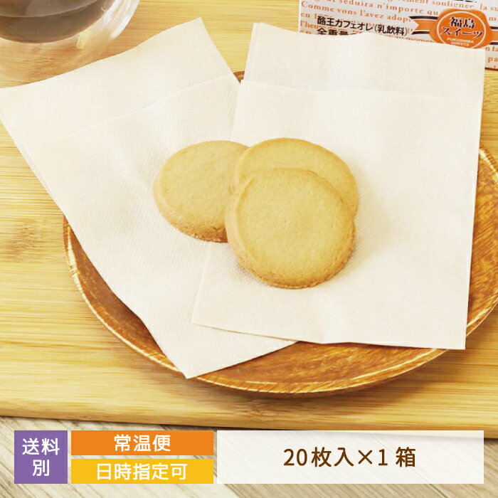 酪王カフェオレサブレ