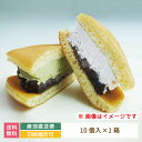 【福島県】生どら焼き 10個セット （生クリーム 5個・抹茶 5個入り）　会津　老舗　お土産　おみやげ　贈り物　ギフト　お歳暮　お中元 (クール便)