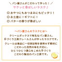 【お試し価格】パン屋さんのラスク シュガーバター 8枚入り(2枚入り×4袋) *　福島県　郡山市ご当地パン　スイーツ　おやつ　お土産　おみやげ　送料無料 (メール便) 2