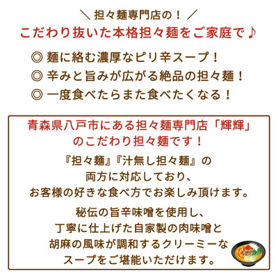 みちのくの里オンラインショップ 【送料無料】担々麺専門店輝輝のお取り寄せ担々麺(4食入り* 福島県 汁なし 濃厚 絶品(クール便) 画像3