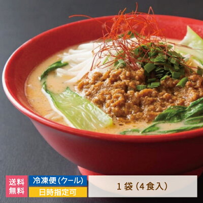 みちのくの里オンラインショップ 【送料無料】担々麺専門店輝輝のお取り寄せ担々麺(4食入り* 福島県 汁なし 濃厚 絶品(クール便) 画像2