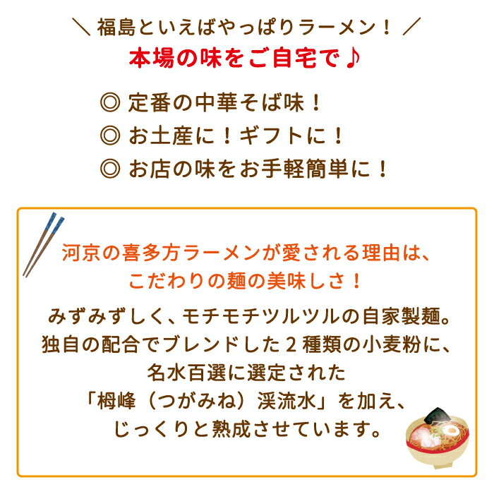 河京喜多方ラーメン4食中華そば 福島土産