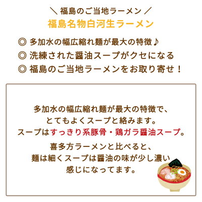 みちのくの里オンラインショップ 【ご当地ラーメン】秘伝 白河生ラーメン 5食入り 福島県 白河ラーメン お土産 おみやげ 画像2