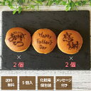 【お中元】【送料無料】父の日 どら焼き オリジナルデザイン メッセージ付 絵文どら 1箱5個入 名入れ 誕生日 プレゼント お祝い