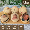 【お中元】出産内祝い専用 プリントクッキー6枚入り オリジナルデザイン メッセージ付き お菓子 スイーツ オリジナル プレゼント お祝い 内祝 送料無料