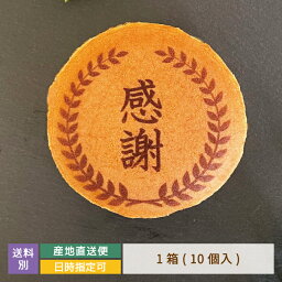 どら焼き ギフト 絵文どらデザイン入 感謝 1箱10個入 * 名入れ 福島県 エモどら 和菓子 スイーツ オリジナル プレゼント お祝い 贈り物 メッセージ入り