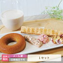 【母の日】【送料無料】ちょこっとセットA (1セット) 酪王カフェオレスイーツ* 福島県 お土産 おみやげ おやつ 洋菓子 お試し (メール便)