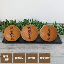 【お中元】【送料無料】どら焼き 手書風文字入 文字選択 1箱10個入 お中元 お歳暮 名入れ ご挨拶に エモどら 和菓子 スイーツ オリジナル プレゼント お祝...
