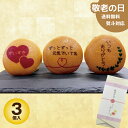 【10%OFF楽天スーパーセール 】敬老の日 どら焼き ギフト メッセージ付 絵文どら 1箱3個入 ギフト箱入 お中元 名入れ 福島県 エモどら 和菓子 スイー...