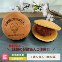 【お中元】発酵あんこ どら焼き お世話になりました 女の子 1箱5個入 お中元 名入れ 福島県 宝来屋 エモどら 和菓子 スイーツ オリジナル プレゼント お祝...