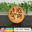 プリントクッキー エモプリ 名入れ お祝いに お好きな文章を選択 1箱12枚入 自由文字 メッセージ付き 福島県 お菓子 ギフト お祝い 内祝