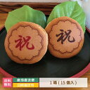 【お中元】どら焼き ギフト 絵文どらデザイン入 祝 1箱15個入C 名入れ 福島県 エモどら 和菓子 スイーツ オリジナル プレゼント お祝い 贈り物 メッセー...