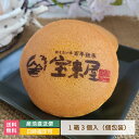 【お中元】発酵あんこ どら焼き 自由文字 ロゴ 1箱3個入 お中元 名入れ 福島県 宝来屋 エモどら 和菓子 スイーツ オリジナル プレゼント お祝い