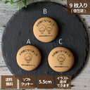 【お中元】名入れクッキー プリント ご挨拶に お世話になりました 1箱9枚入 5.5cm 固定文字 選べるイラスト付き 福島県 お菓子 ギフト 送料無料