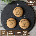【お中元】名入れクッキー プリント ご挨拶に お世話になりました 1箱24枚入 5.5cm 固定文字 選べるイラスト付き 福島県 お菓子 ギフト 送料無料