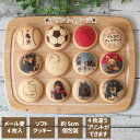 【お中元】【送料無料】名入れクッキー プリント 1箱4枚入 約5cm エモプリ プチギフトエモプリ 画像 メッセージ お試し(メール便)