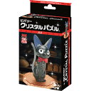 クリスタルパズル ジジ (送料無料)