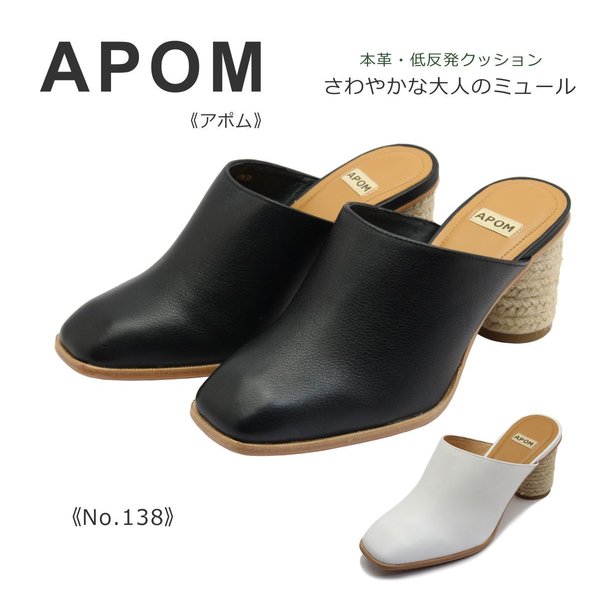 APOM アポム レディース ミュール サンダル サボ 138 2E 本革 靴 黒 白 ブラック ホワイト